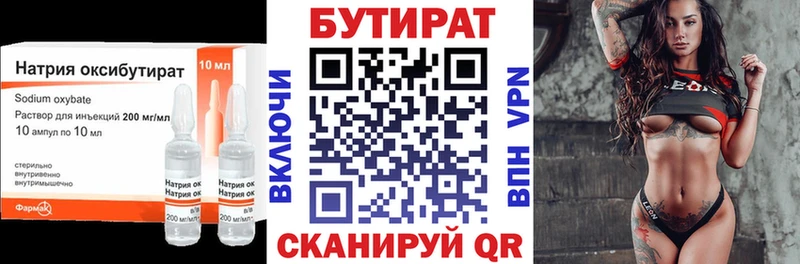 БУТИРАТ Butirat  Грайворон 