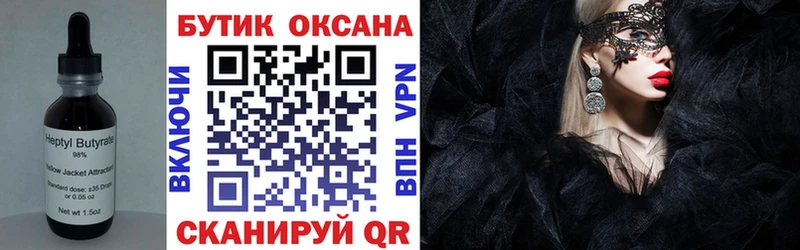 БУТИРАТ бутик Грайворон