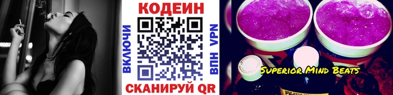 Codein напиток Lean (лин)  это какой сайт  Грайворон 